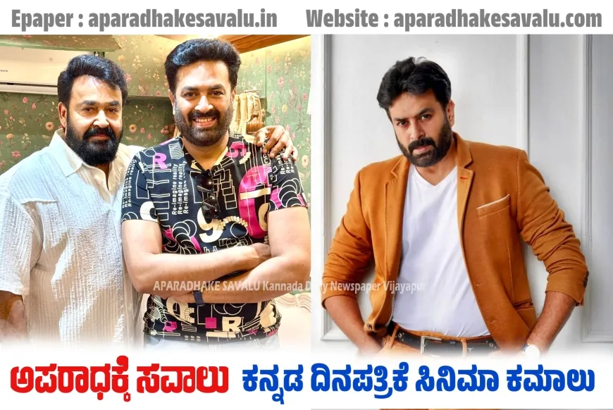 ಕನ್ನಡಕ್ಕೆ ಸಿಕ್ಕ ವಿರಳ ಪ್ರತಿಭೆ, ಫ್ರೊಫೆಷನಲ್ ಕ್ರಿಕೆಟರ್ ಭಾಸಿ ಭಾಸ್ಕರ್ ಸಿನಿಯಾನ