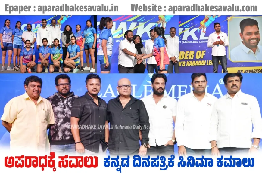 ಸೆಲೆಬ್ರಿಟಿ ವುಮೆನ್ಸ್ ಕಬ್ಬಡಿ ಲೀಗ್ ಆಯೋಜಿಸುವ ಮೂಲಕ ಕ್ರೀಡಾಲೋಕಕ್ಕೆ ಪಾದಾರ್ಪಣೆ ಮಾಡಿದ ನವರಸನ್ .