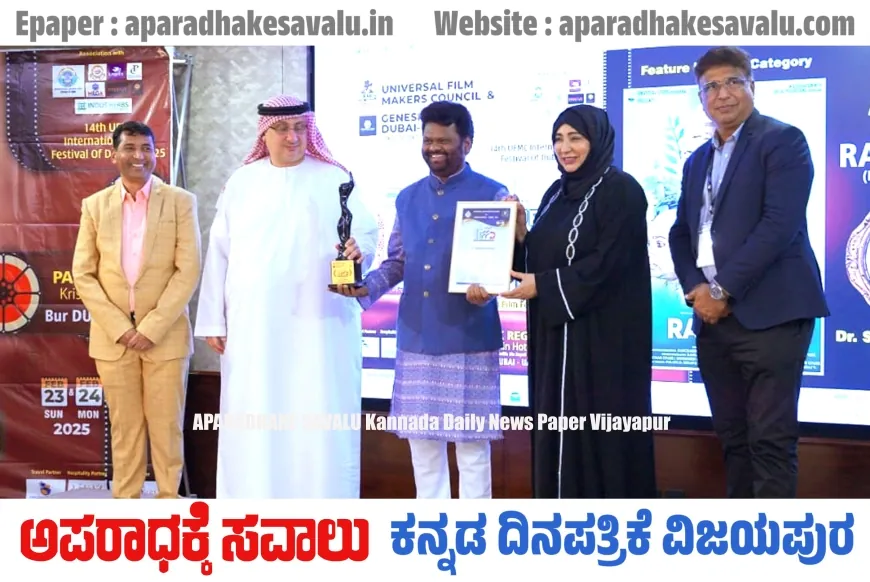 ರಂಜಾನ್ ಚಿತ್ರ ನಟ ಡಾ.ಸಂಗಮೇಶ ಉಪಾಸೆಗೆ ‘ಉತ್ತಮ ನಟ’ ಪ್ರಶಸ್ತಿ
