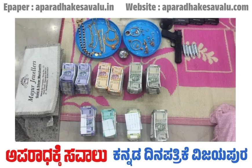 ವಿಜಯಪುರ ಗೃಹ ಮಂಡಳಿ ಎಫ್ಡಿಎ ಶಿವಾನಂದ ಎಸ್.ಕೆಂಬಾವಿ ಮನೆ ಮೇಲೆ ಲೋಕಾಯುಕ್ತ ಪೊಲೀಸರ ದಾಳಿ